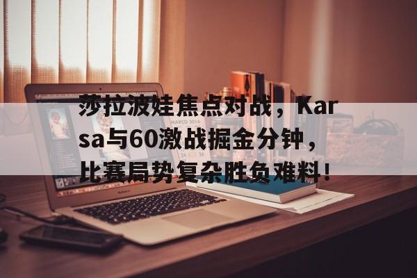  莎拉波娃为什么叫死鱼 